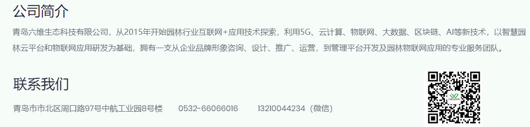 智慧园林管理平台